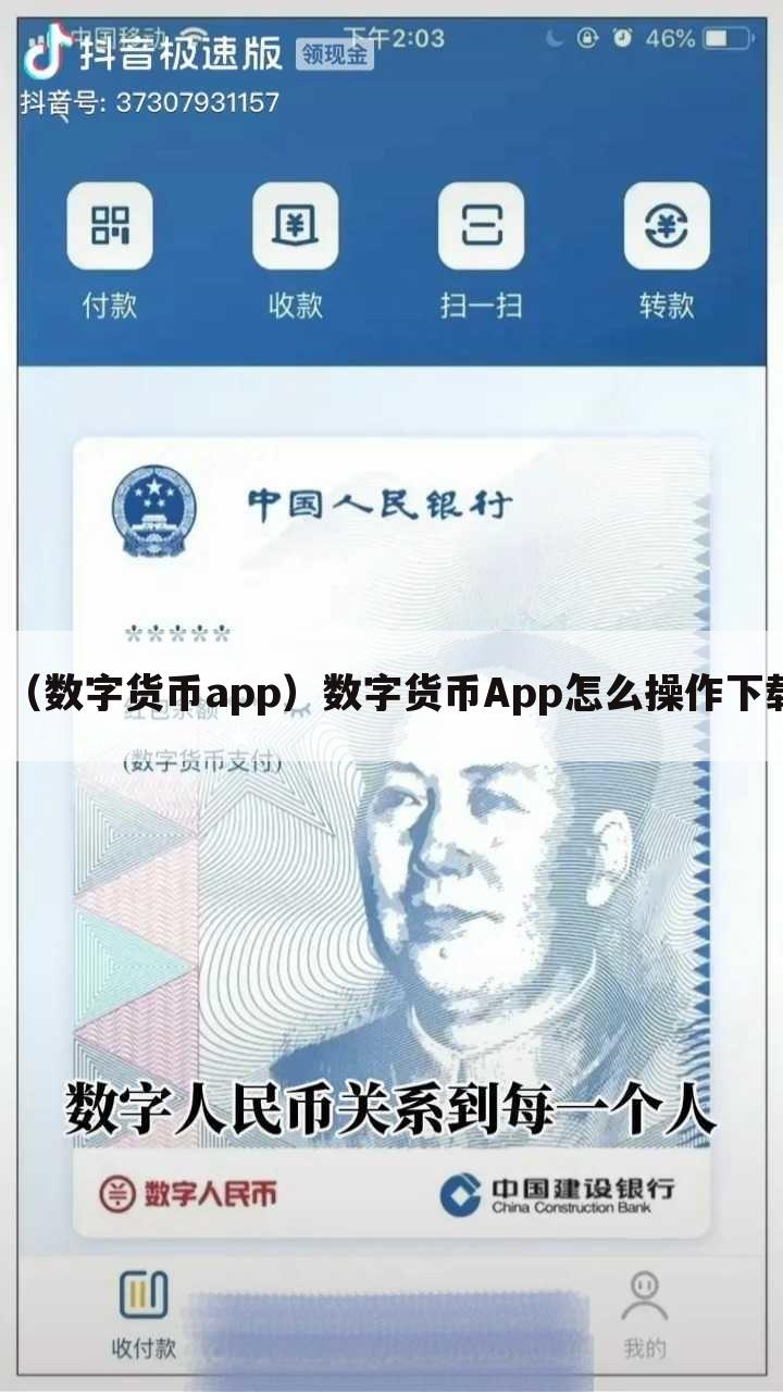 （数字货币app）数字货币App怎么操作下载