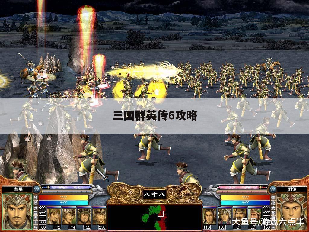 三国群英传6攻略