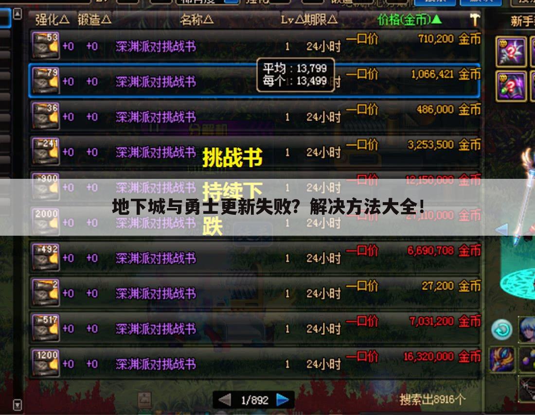 地下城与勇士更新失败？解决方法大全！