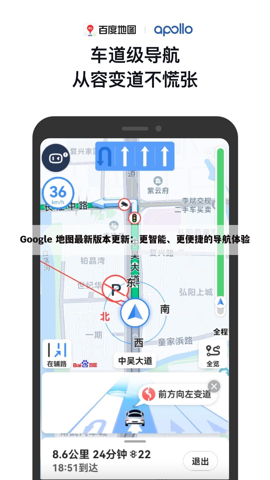 Google 地图最新版本更新：更智能、更便捷的导航体验