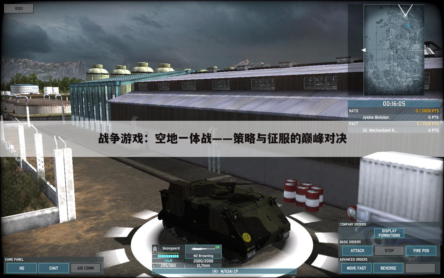 战争游戏：空地一体战——策略与征服的巅峰对决