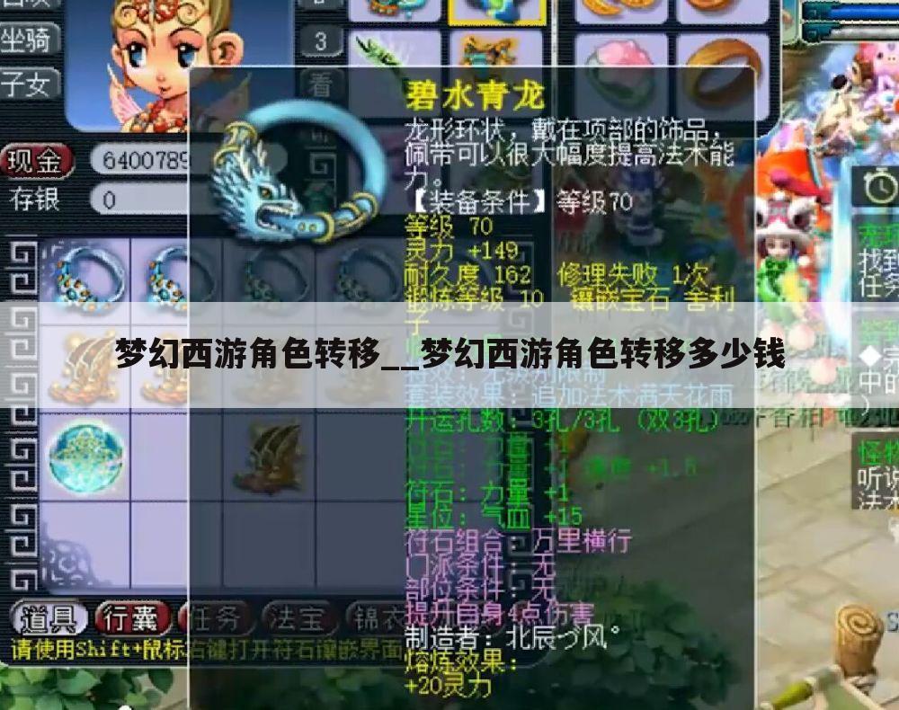 梦幻西游角色转移__梦幻西游角色转移多少钱