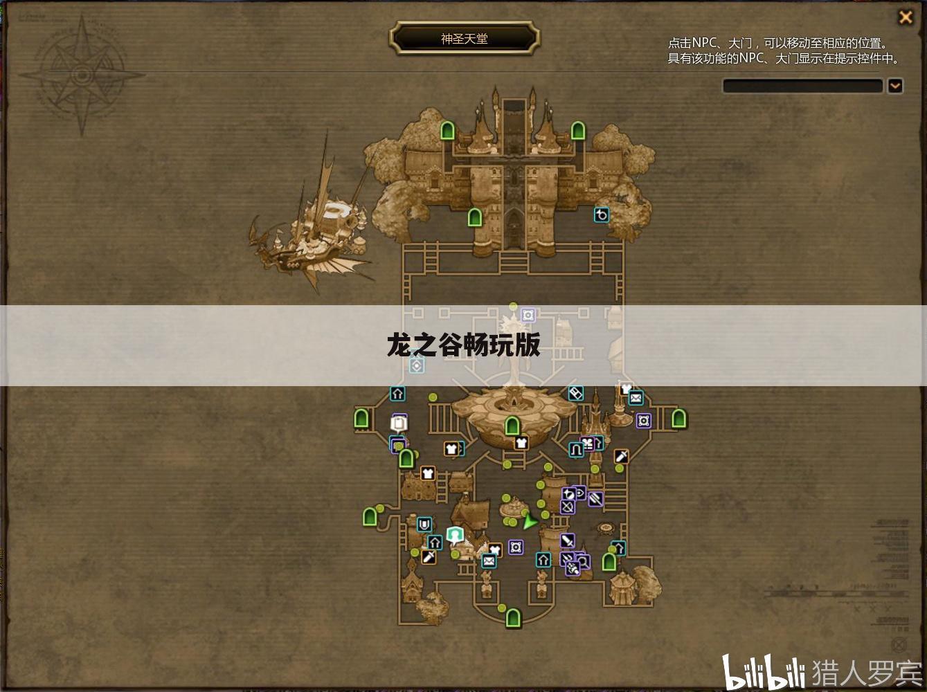 龙之谷畅玩版