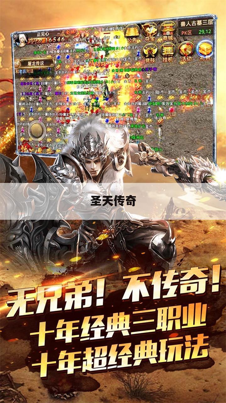 圣天传奇