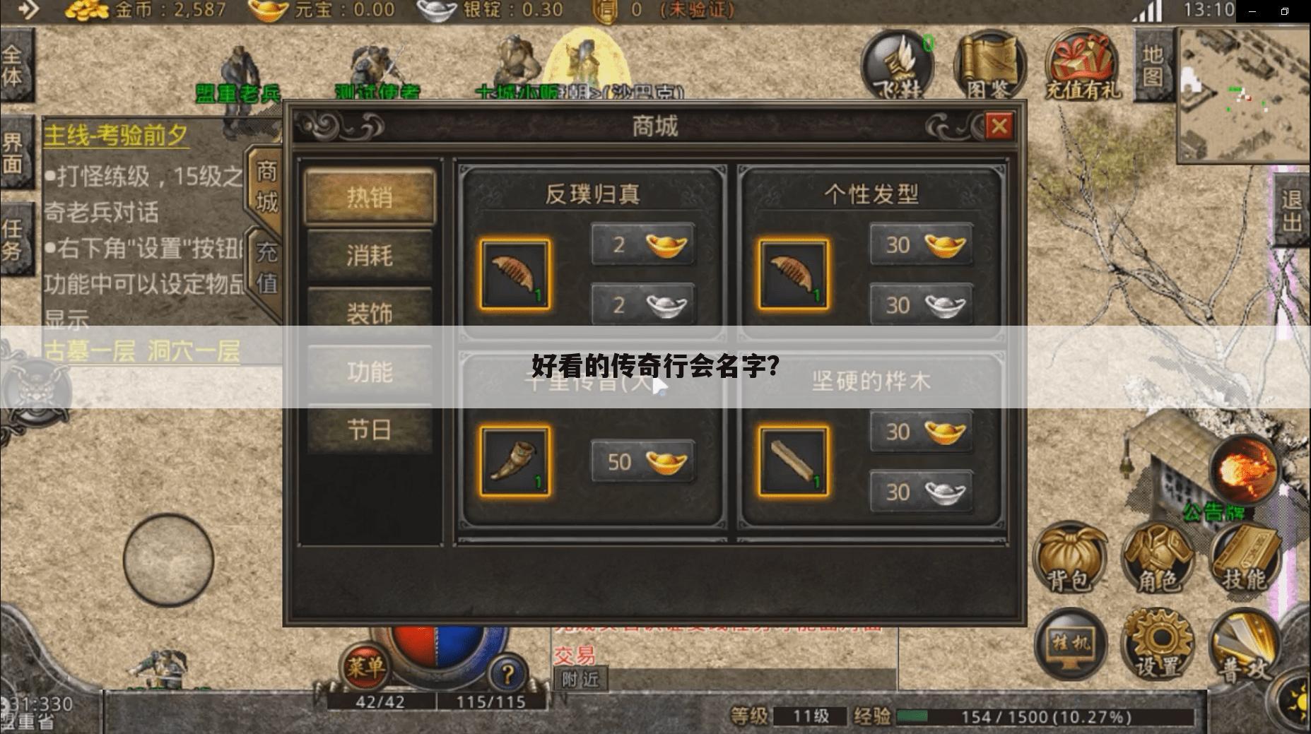 好看的传奇行会名字?