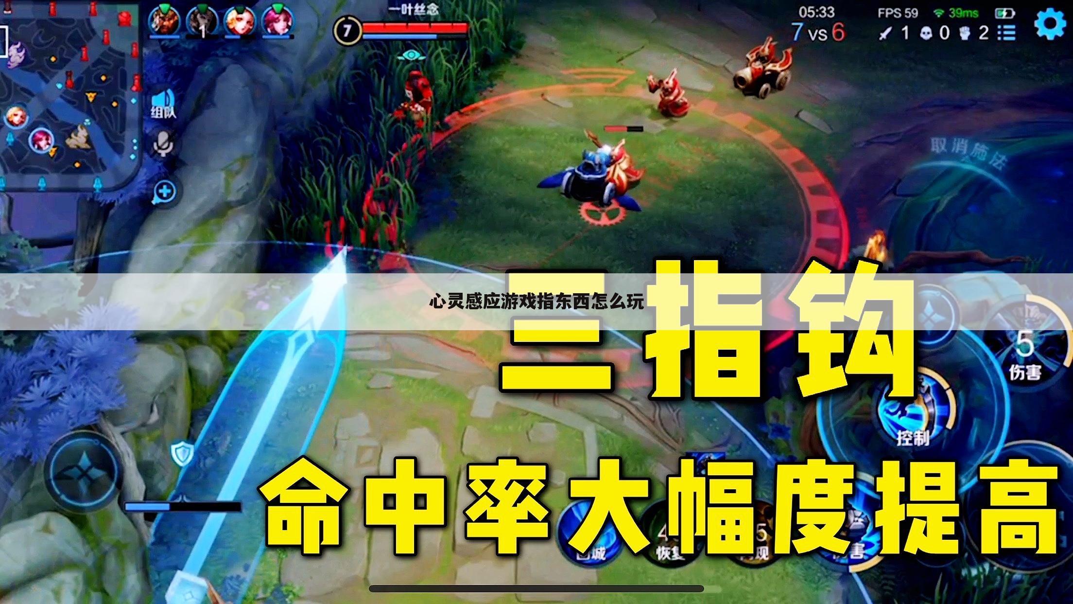 心灵感应游戏指东西怎么玩