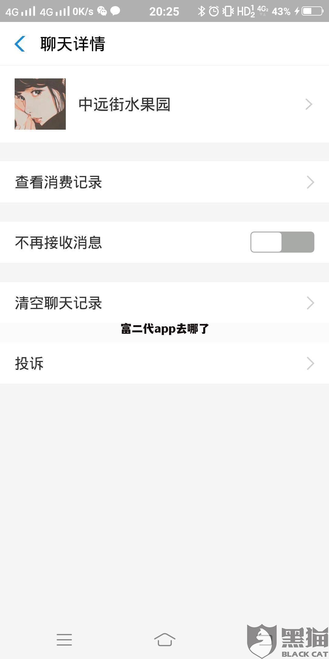 富二代app去哪了