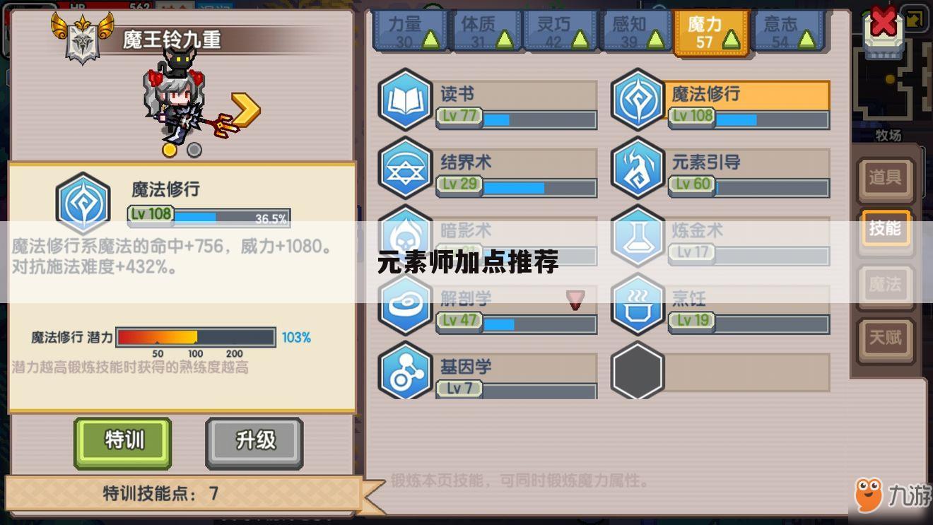元素师加点推荐