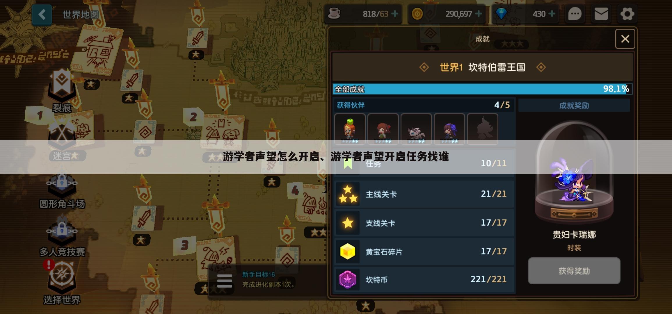 游学者声望怎么开启、游学者声望开启任务找谁