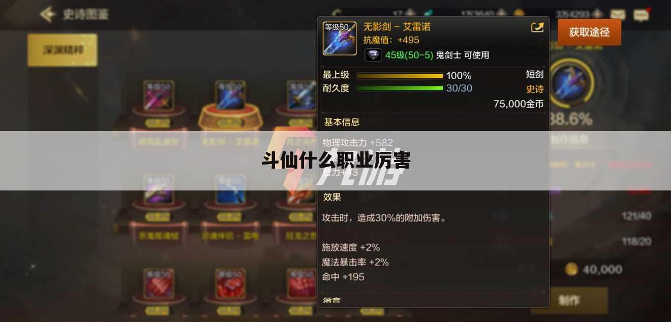 斗仙什么职业厉害