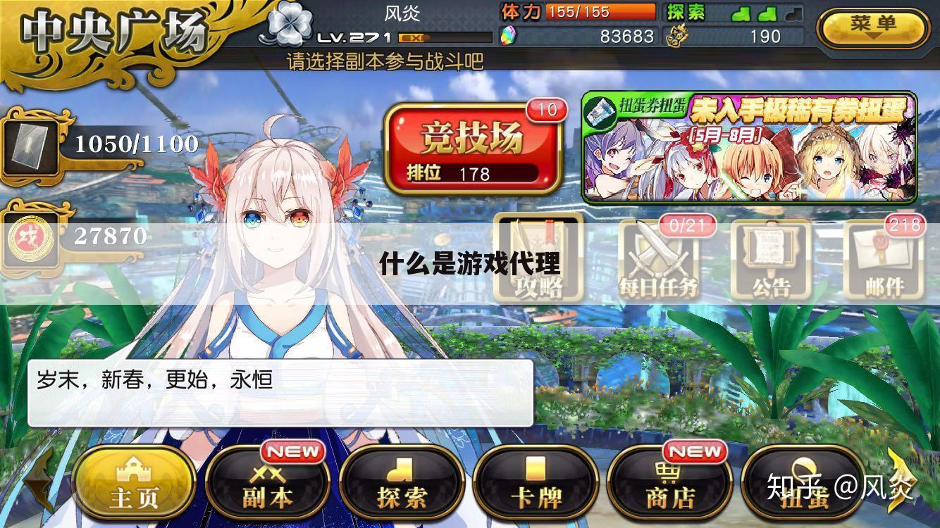 什么是游戏代理