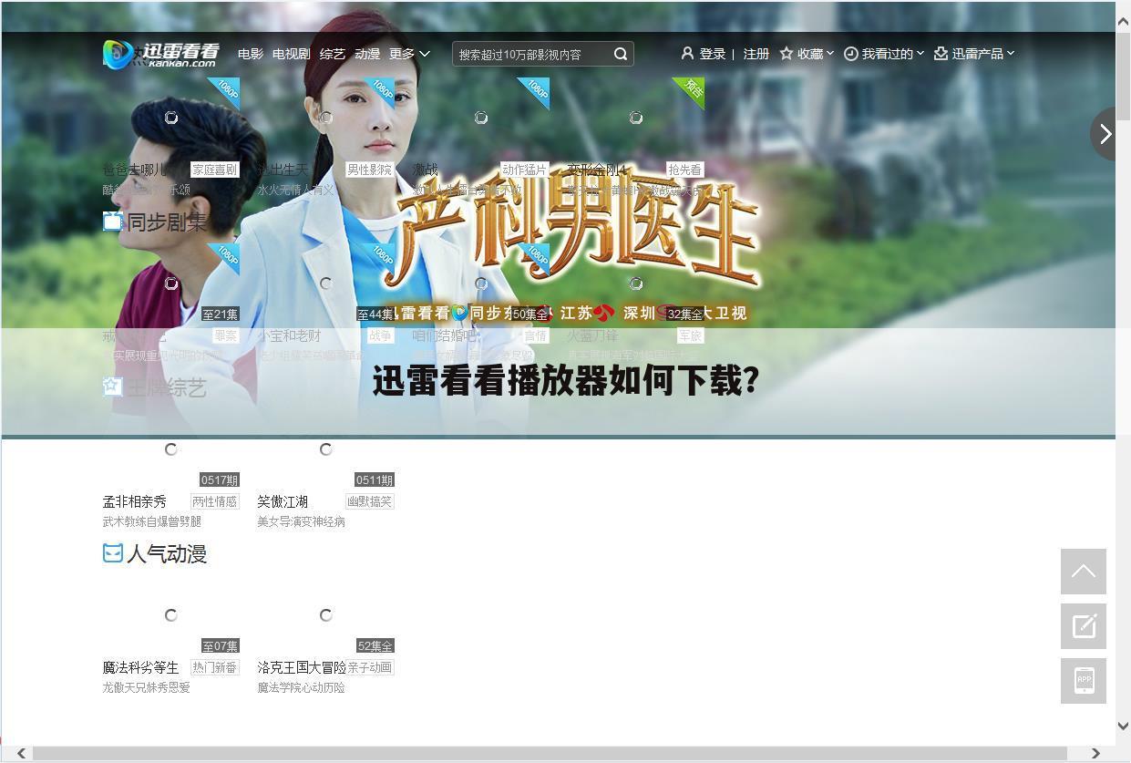迅雷看看播放器如何下载?