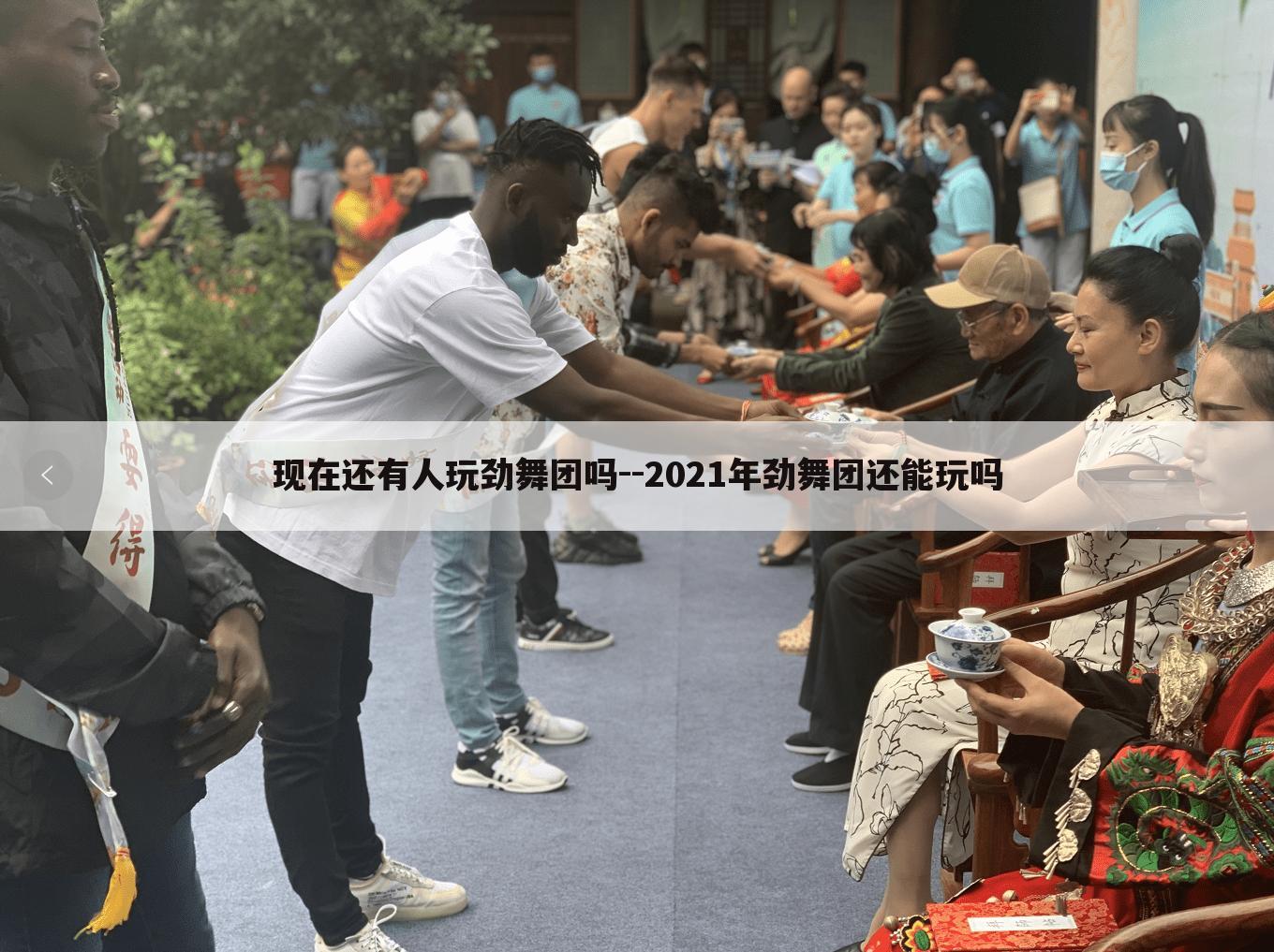 现在还有人玩劲舞团吗--2021年劲舞团还能玩吗