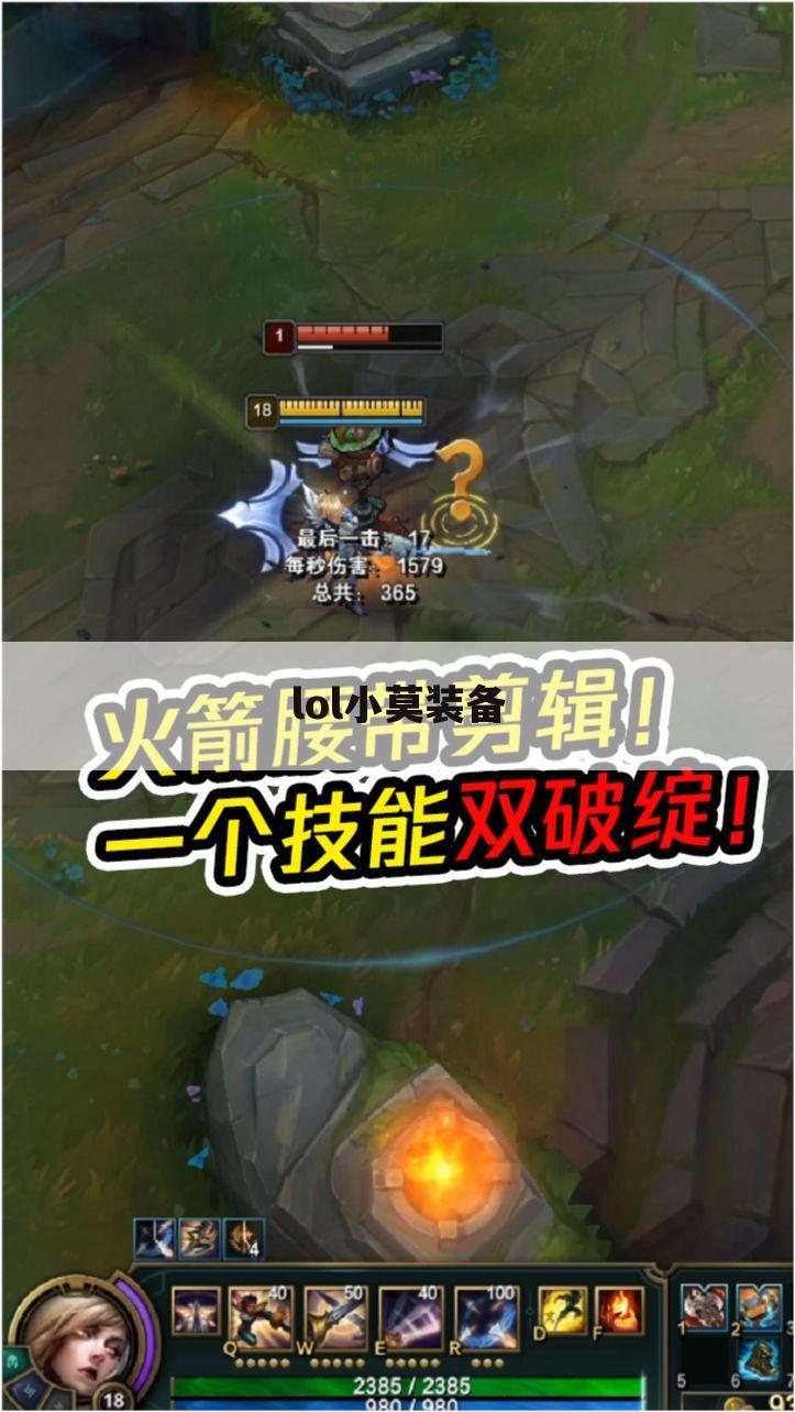 lol小莫装备