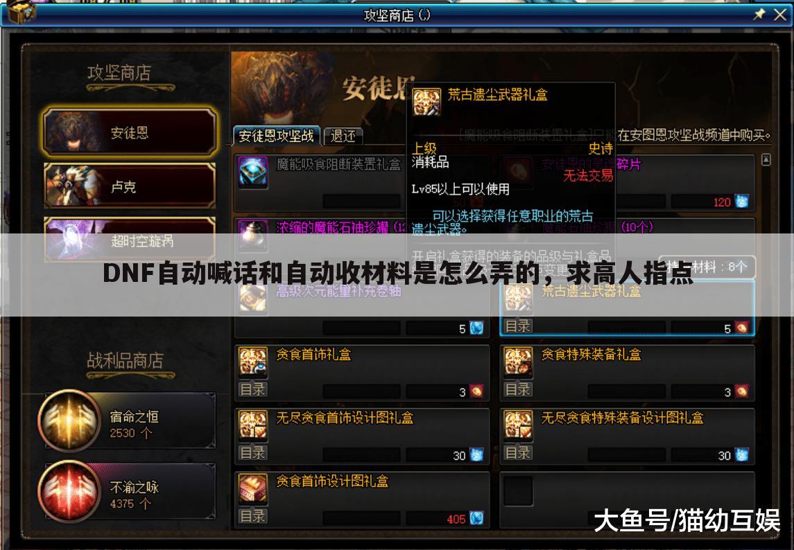 DNF自动喊话和自动收材料是怎么弄的,求高人指点