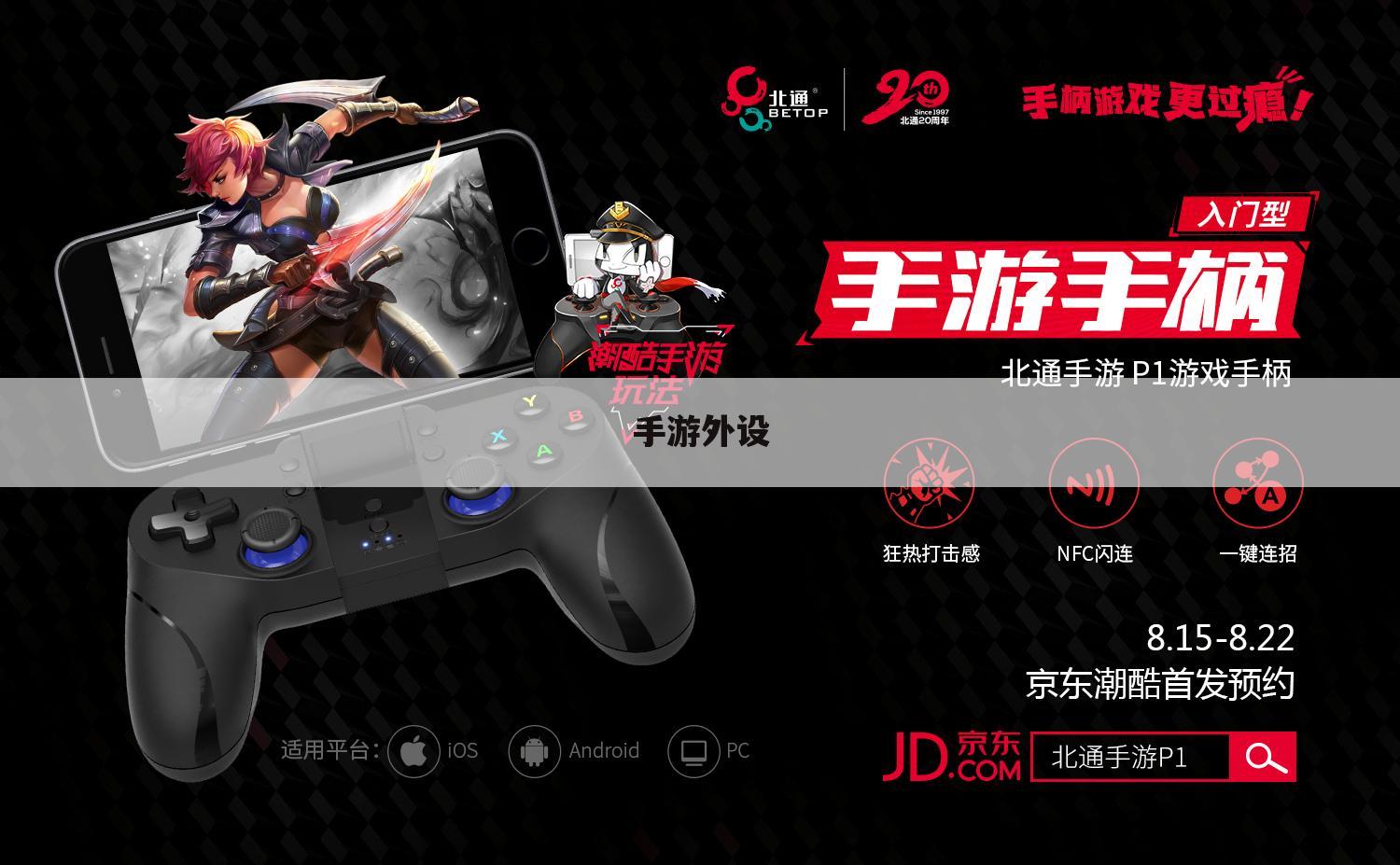 手游外设