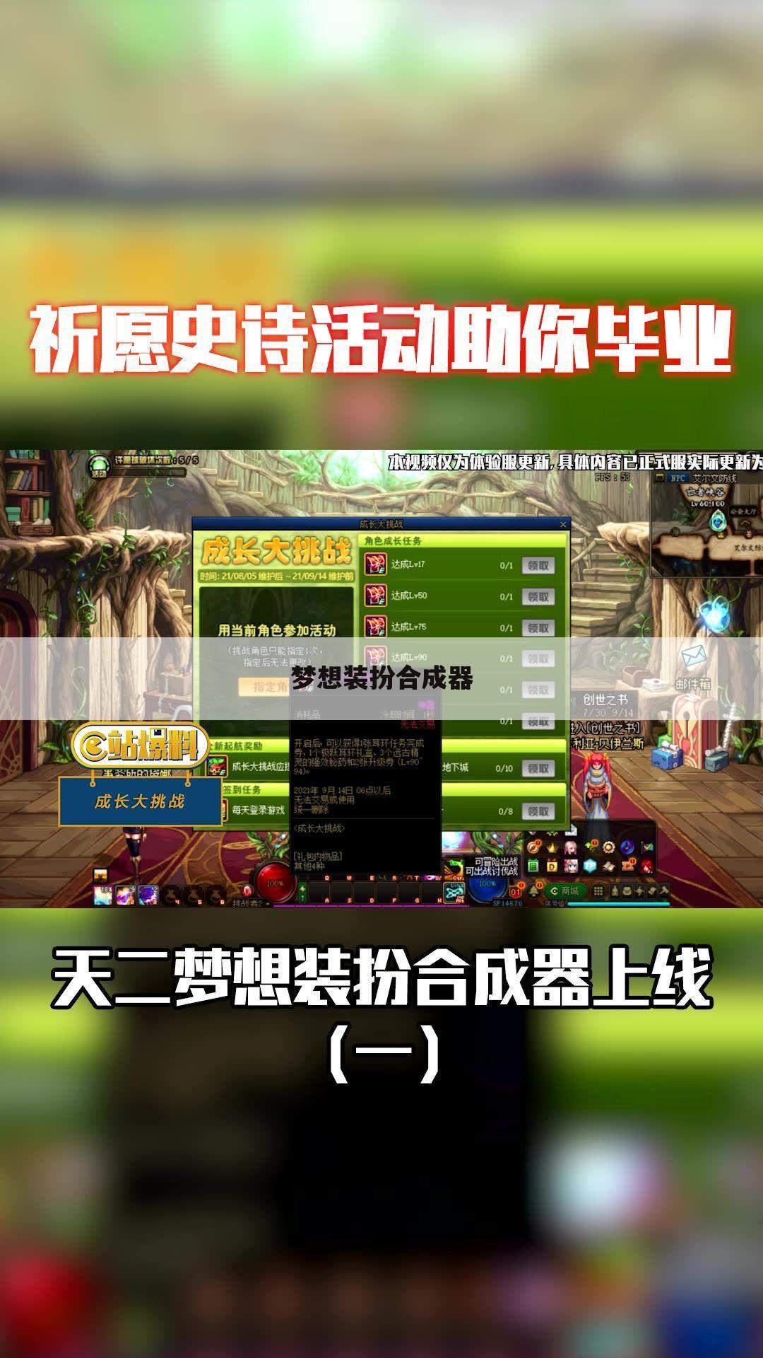 梦想装扮合成器