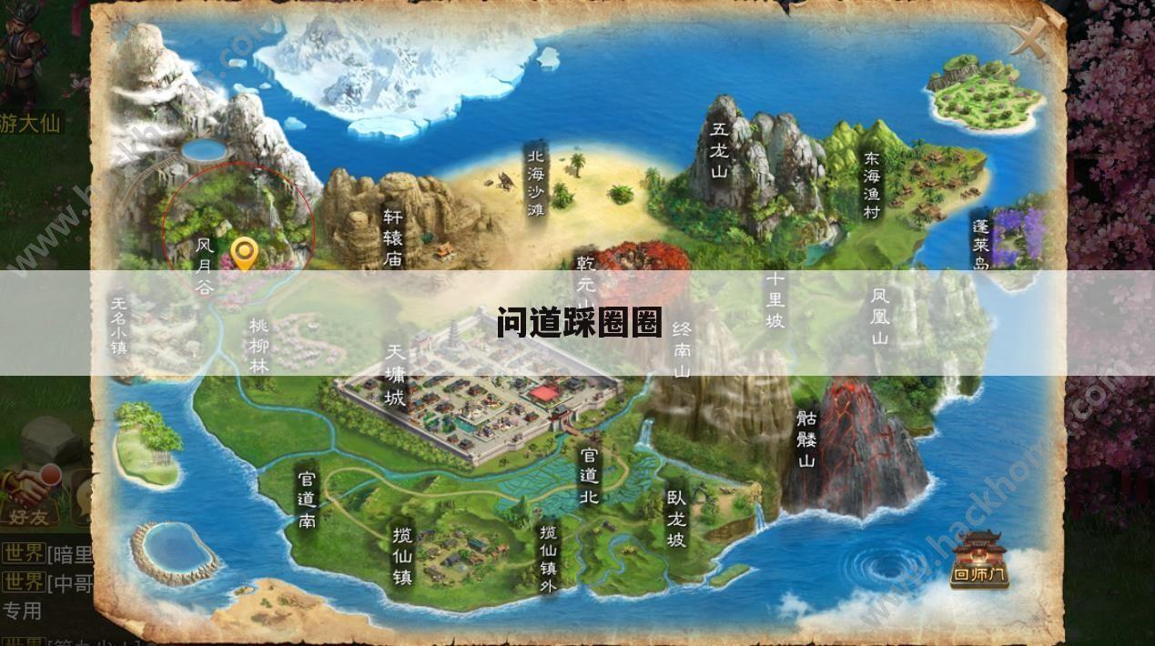 问道踩圈圈