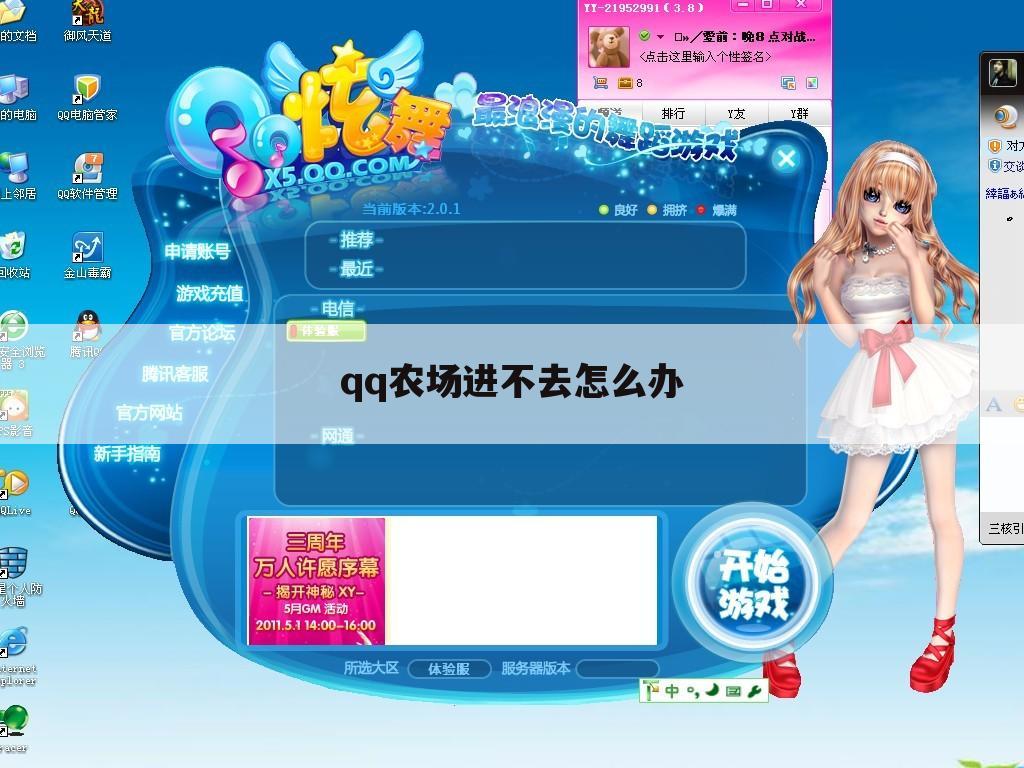 qq农场进不去怎么办
