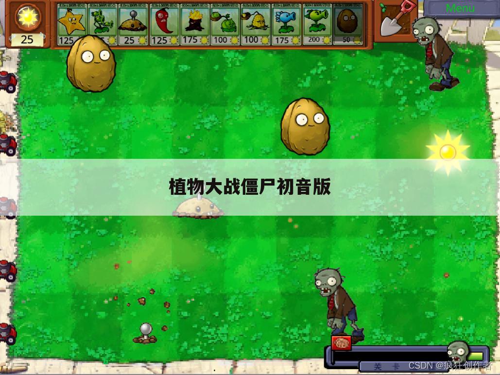 植物大战僵尸初音版