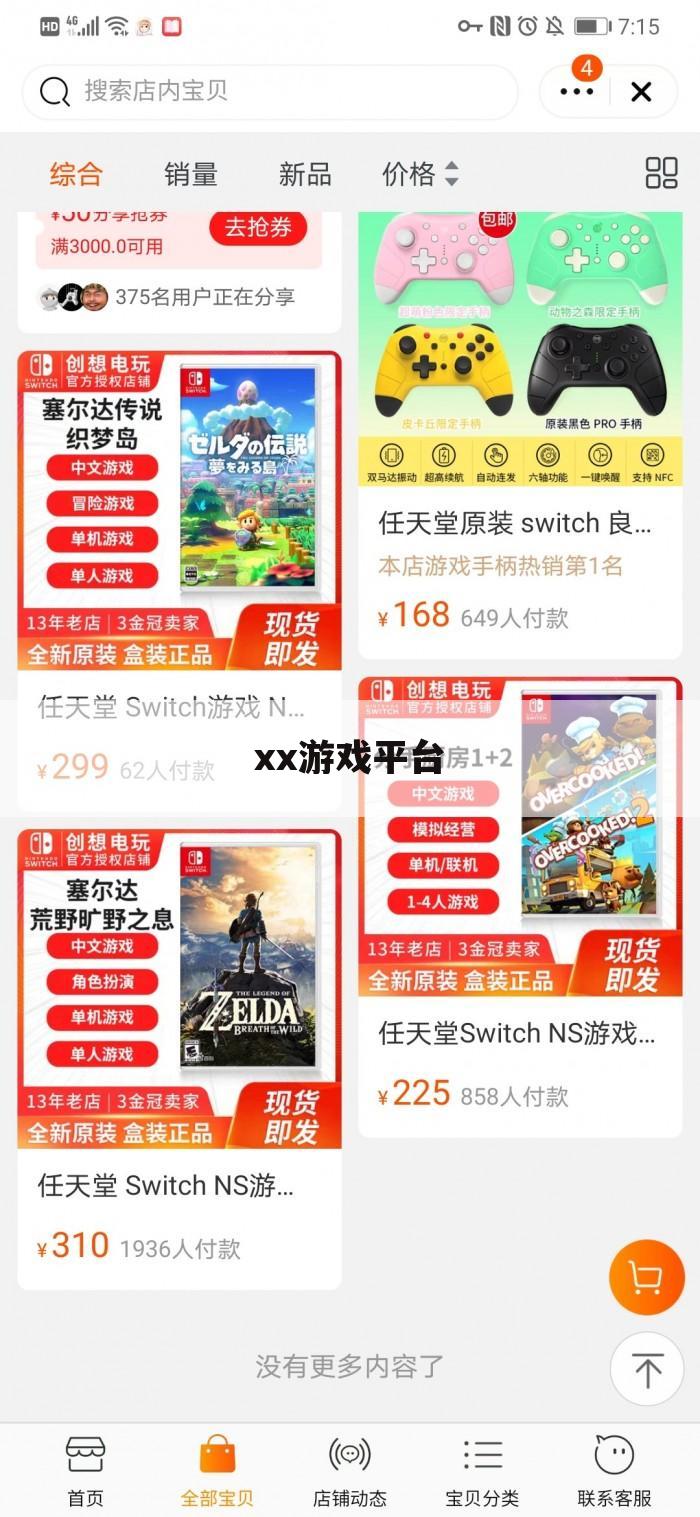 xx游戏平台