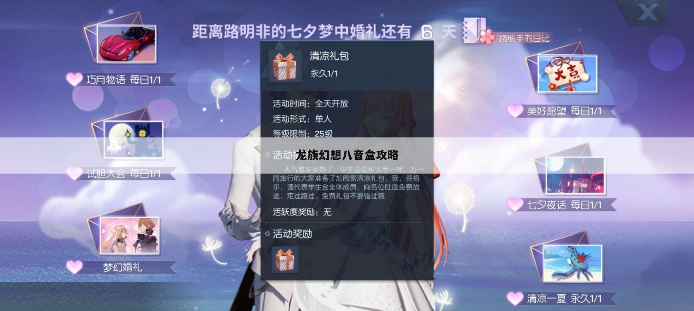 龙族幻想八音盒攻略