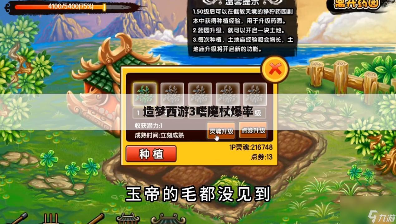 造梦西游3嗜魔杖爆率
