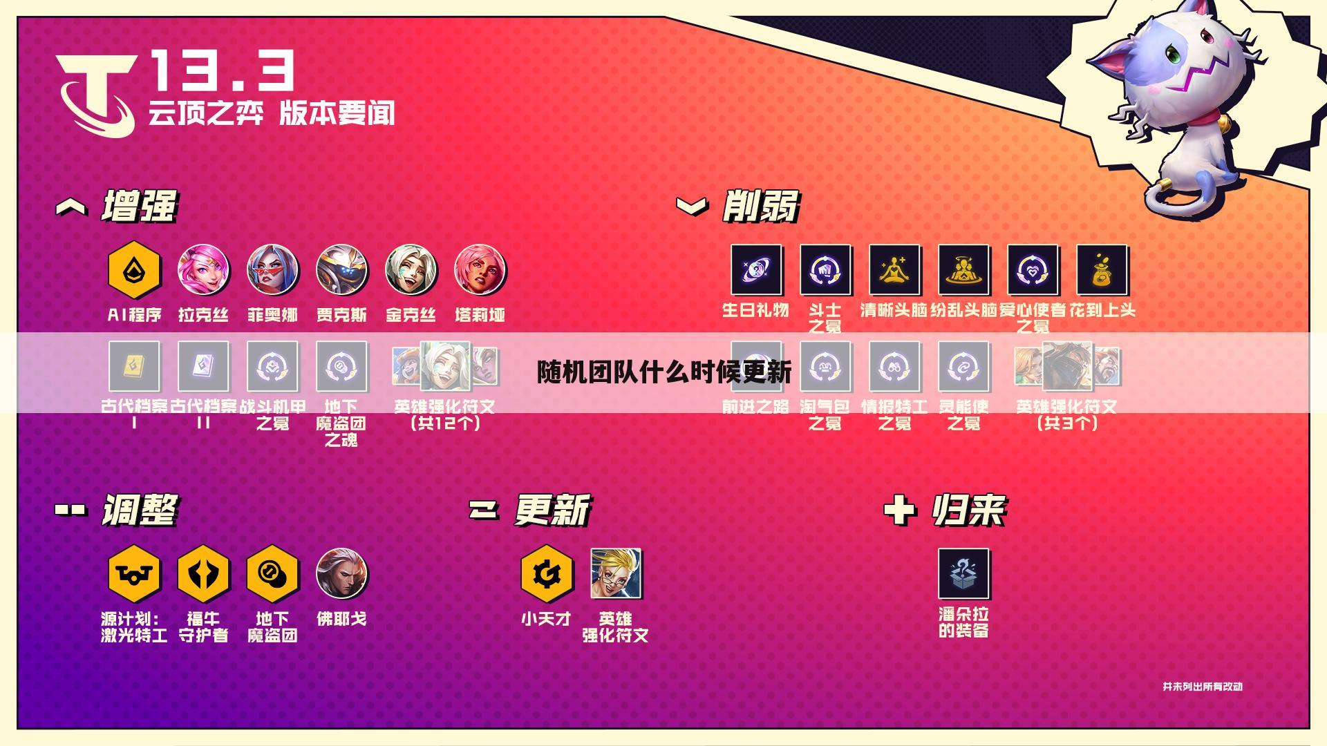 随机团队什么时候更新