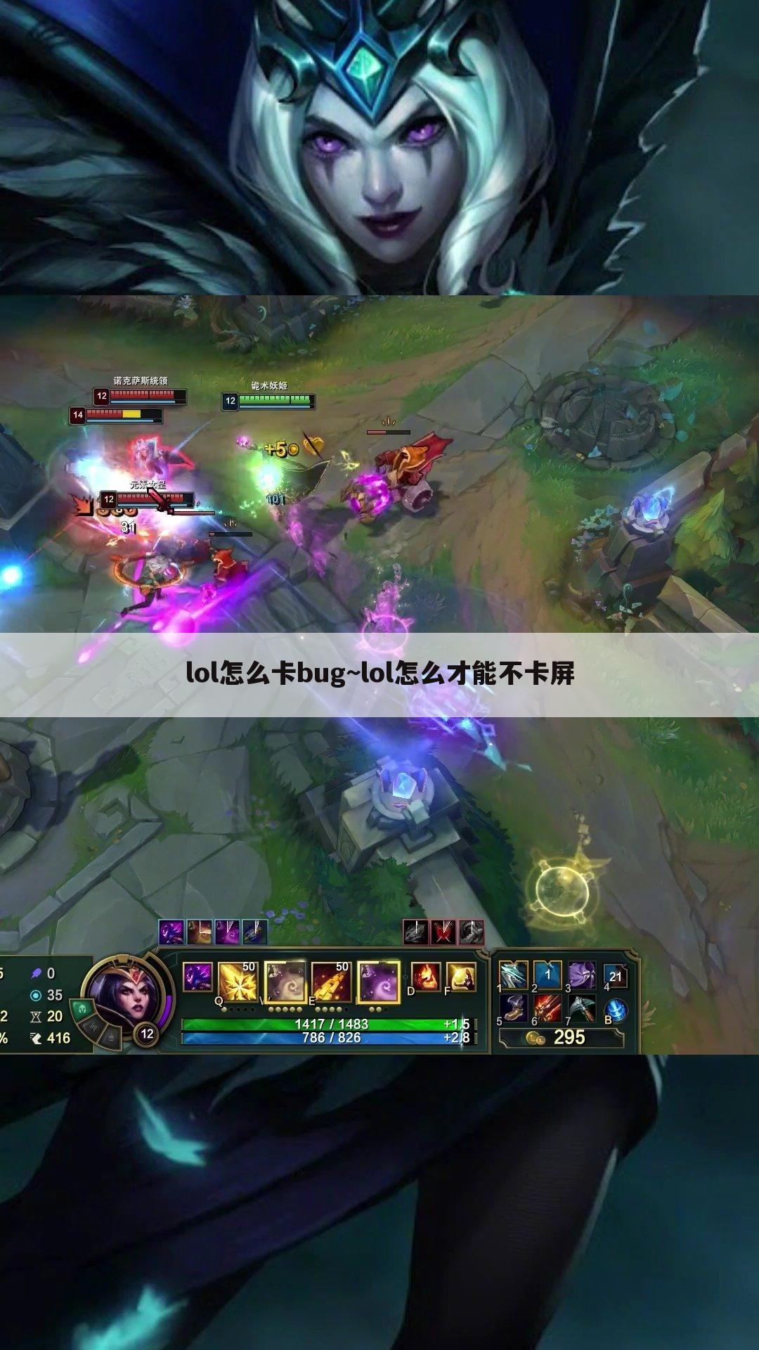lol怎么卡bug~lol怎么才能不卡屏