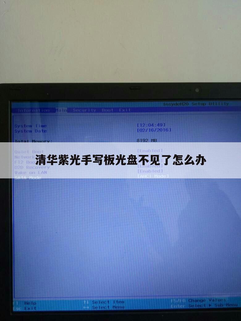 清华紫光手写板光盘不见了怎么办