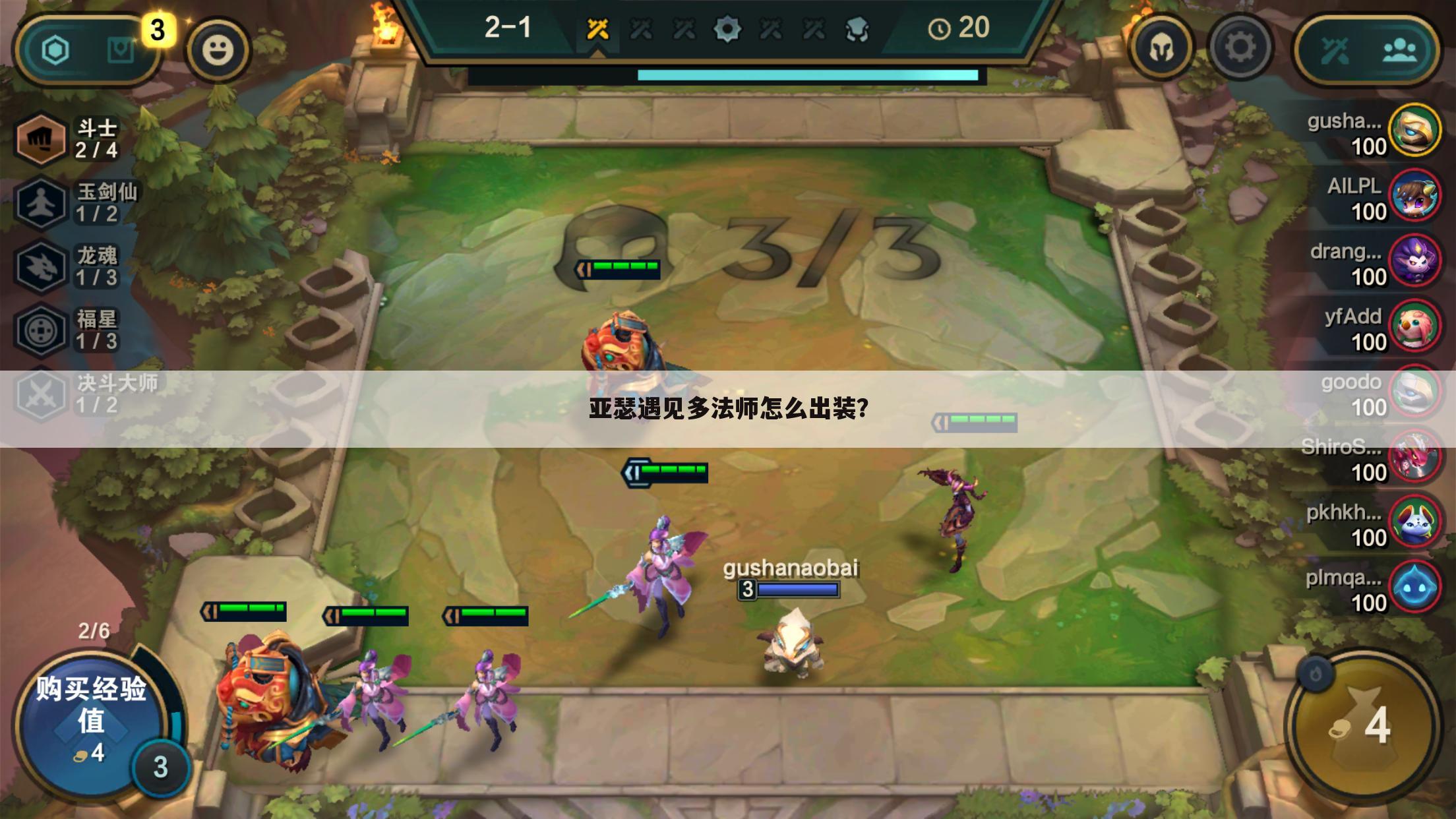 亚瑟遇见多法师怎么出装？