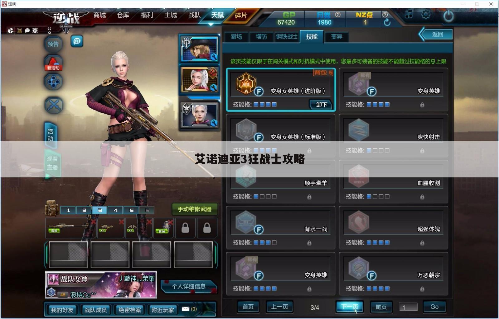 艾诺迪亚3狂战士攻略