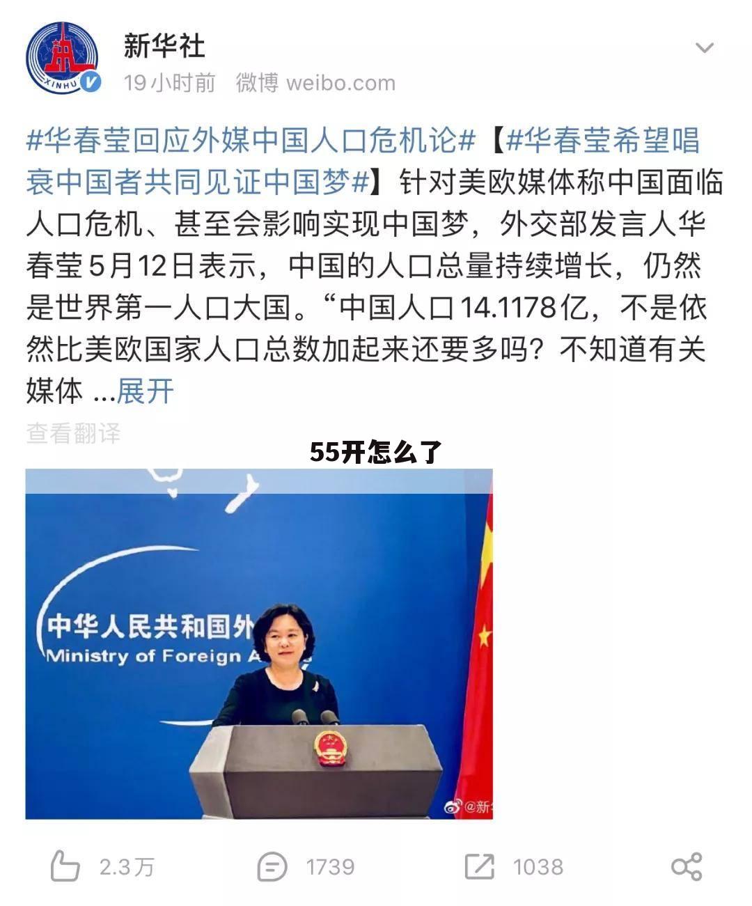 55开怎么了