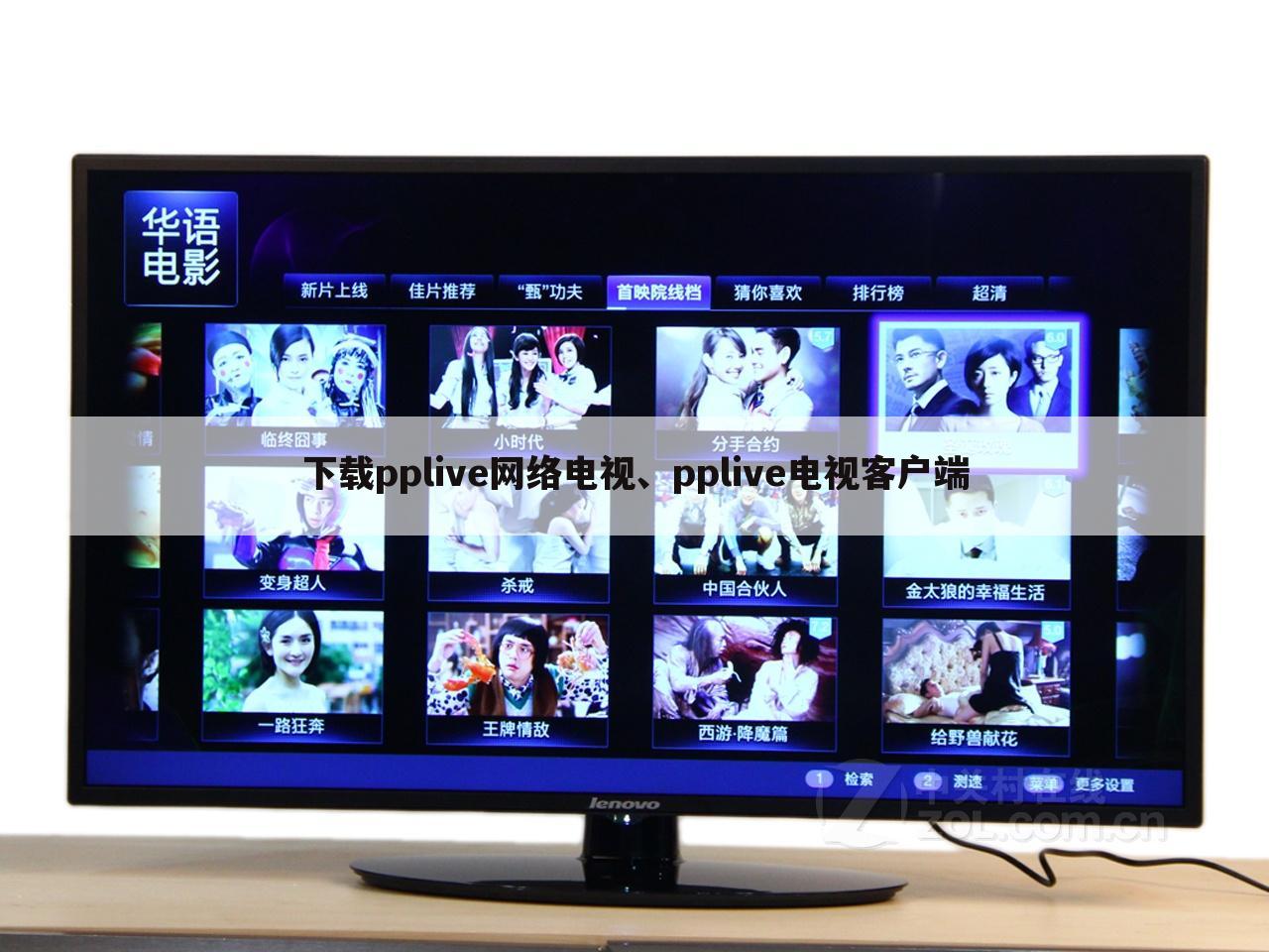 下载pplive网络电视、pplive电视客户端
