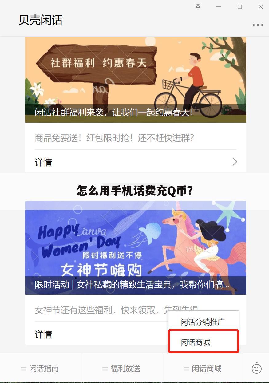 怎么用手机话费充Q币?