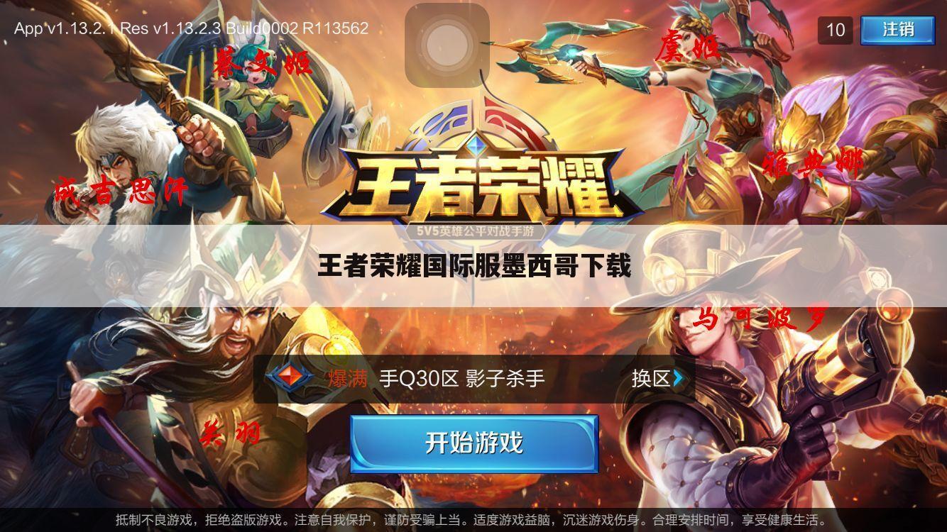 王者荣耀国际服墨西哥下载