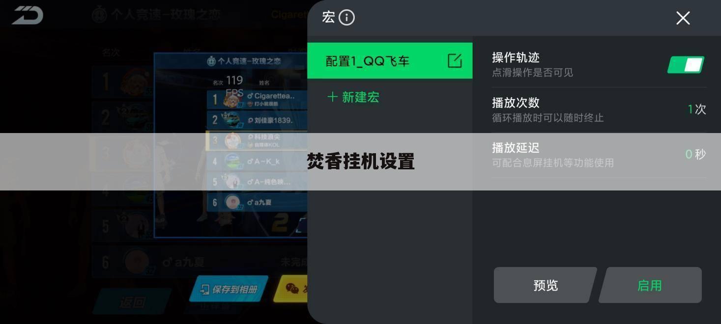 焚香挂机设置