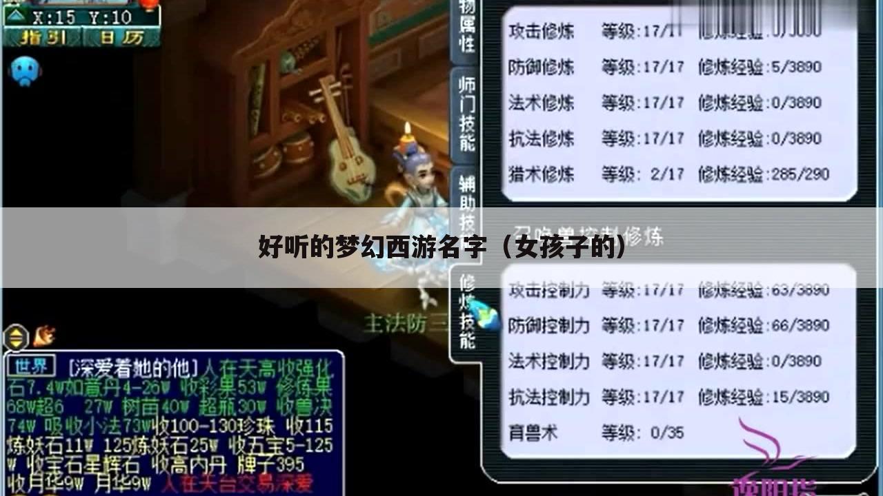 好听的梦幻西游名字(女孩子的)