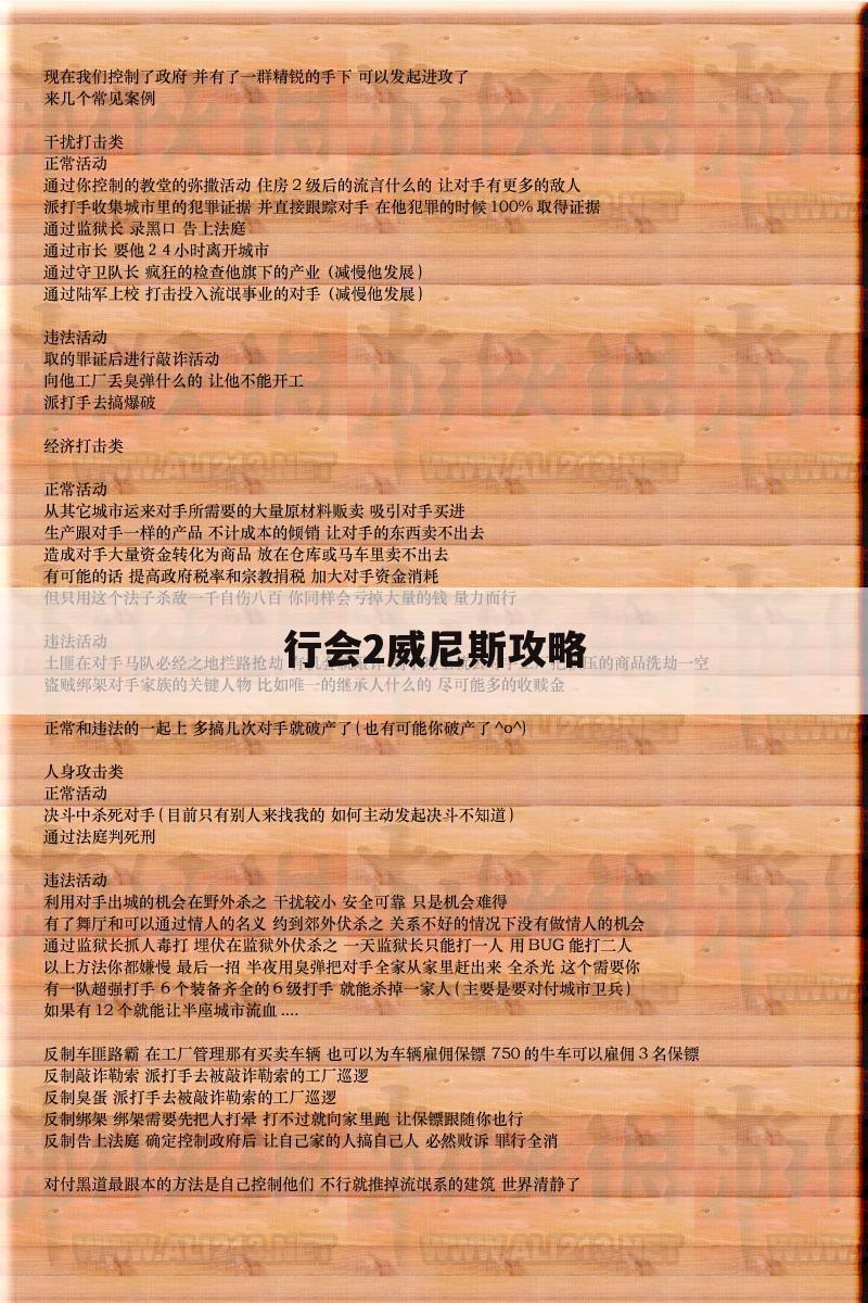 行会2威尼斯攻略