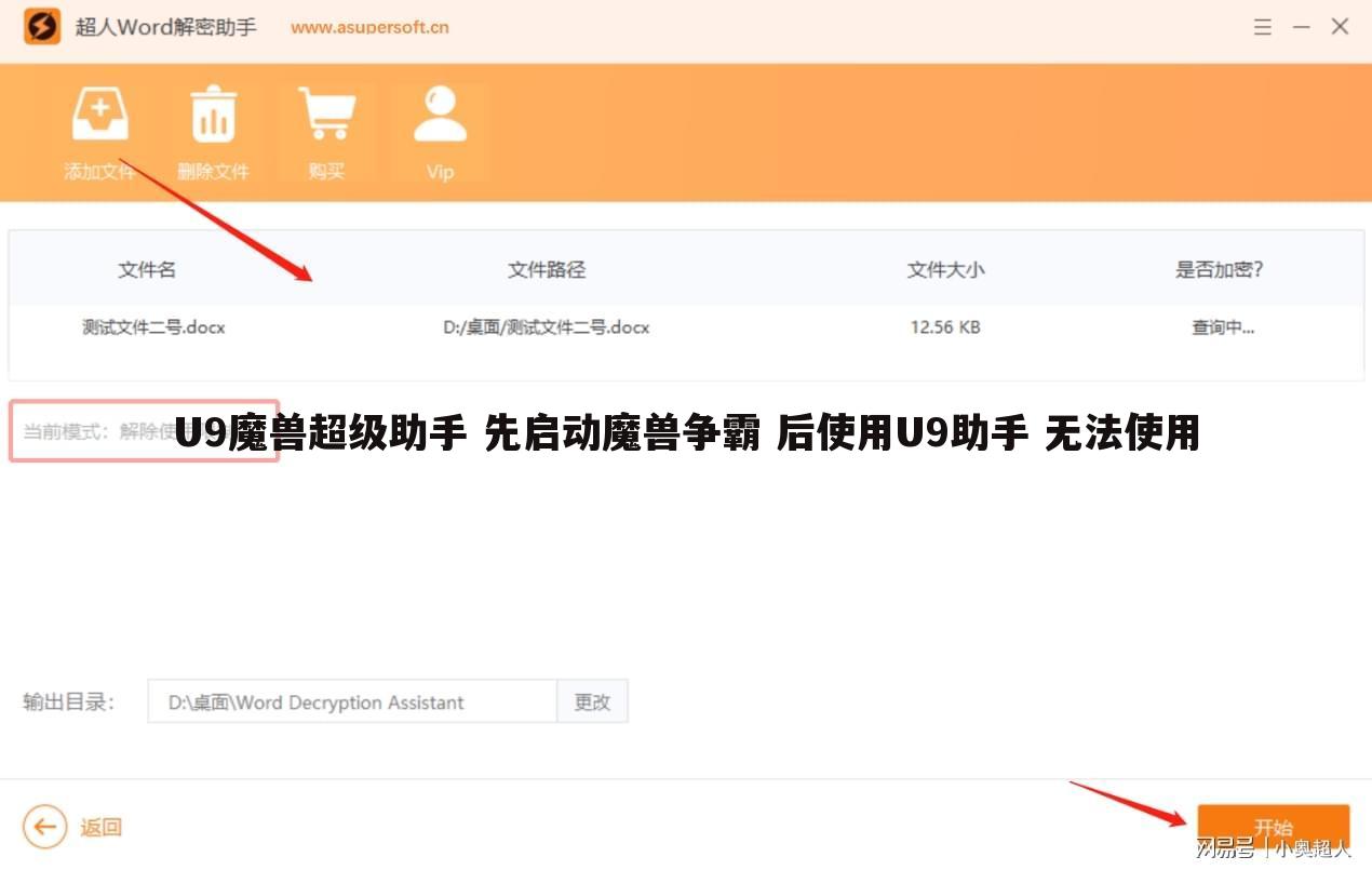 U9魔兽超级助手 先启动魔兽争霸 后使用U9助手 无法使用