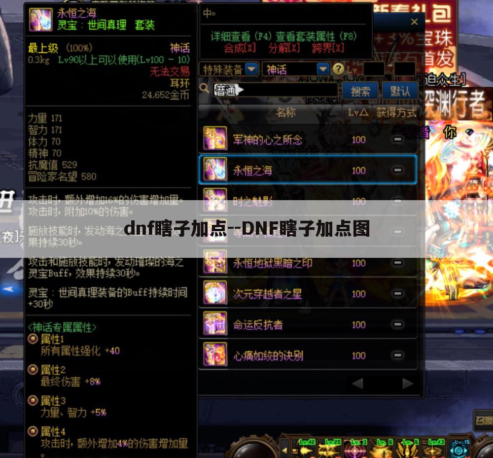 dnf瞎子加点--DNF瞎子加点图