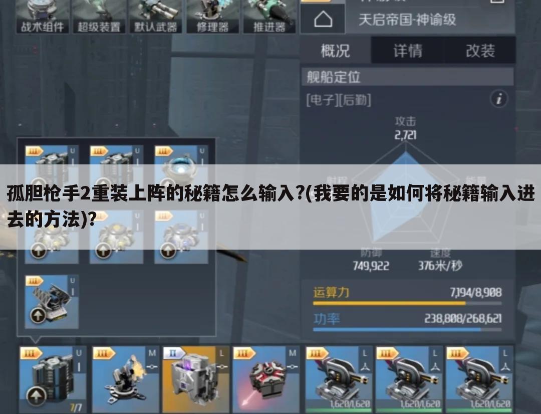 孤胆枪手2重装上阵的秘籍怎么输入?(我要的是如何将秘籍输入进去的方法)?
