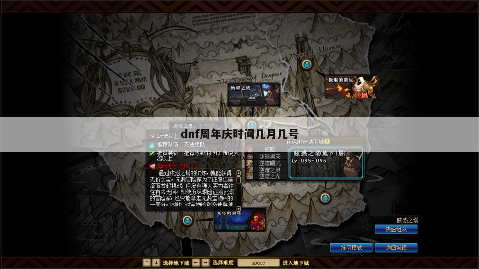 dnf周年庆时间几月几号