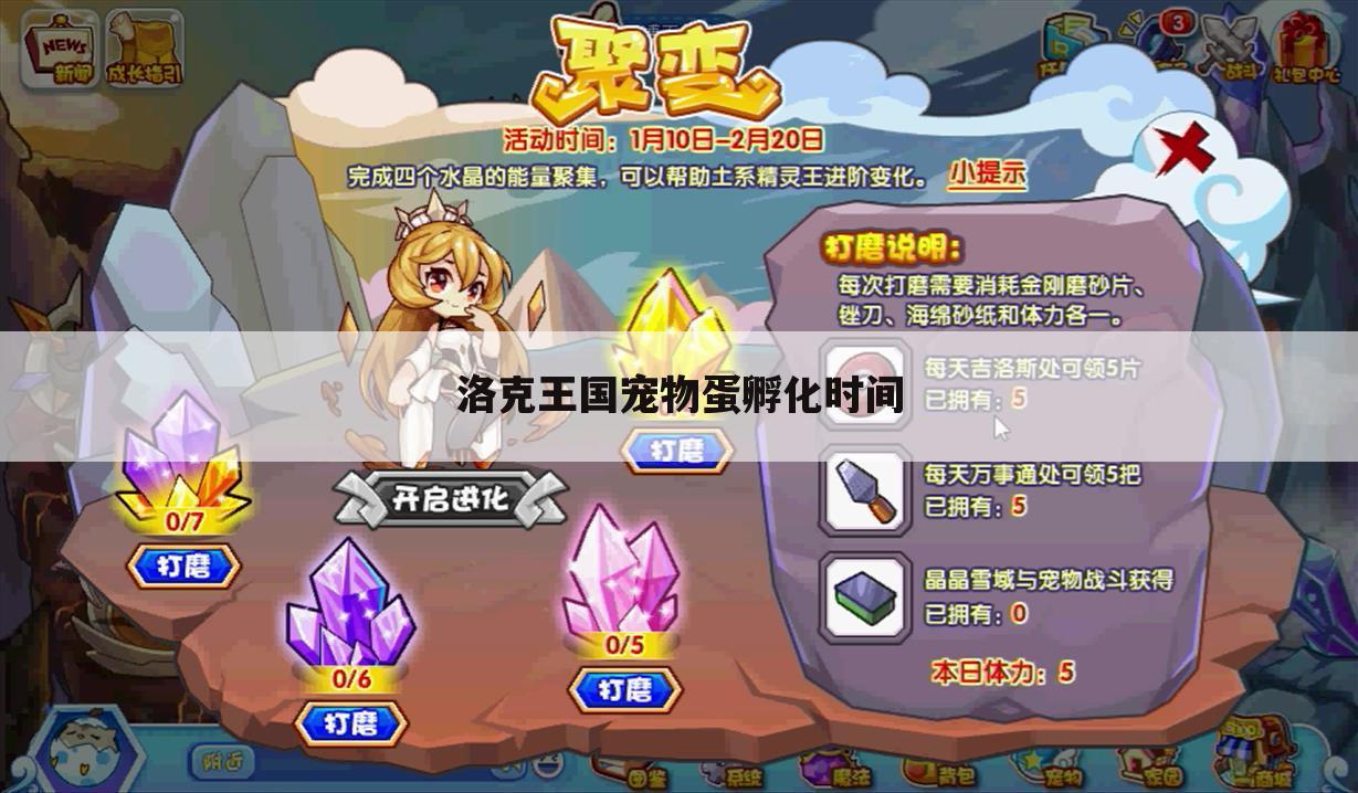 洛克王国宠物蛋孵化时间