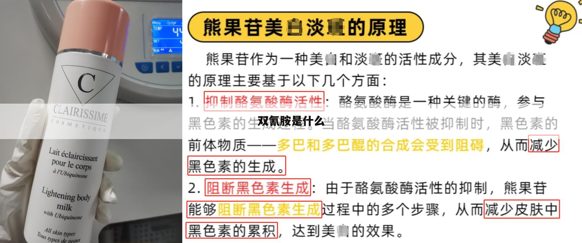 双氰胺是什么