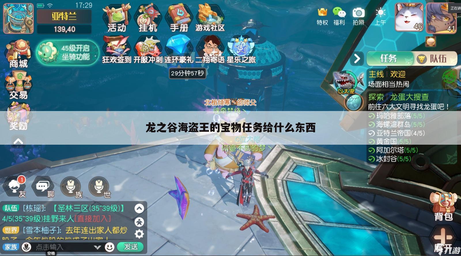龙之谷海盗王的宝物任务给什么东西