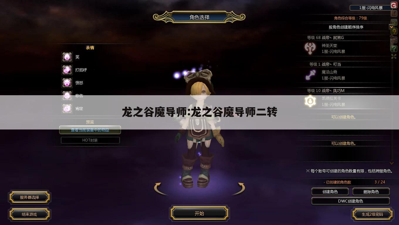 龙之谷魔导师:龙之谷魔导师二转