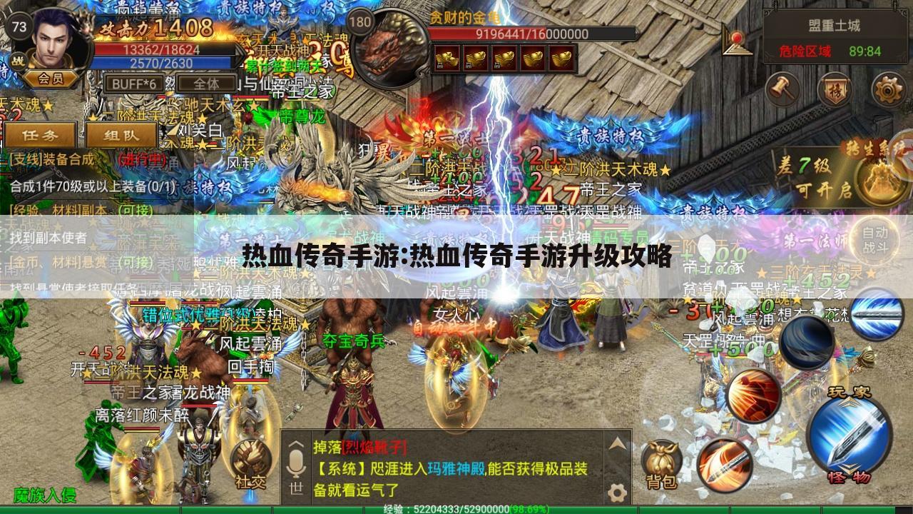 热血传奇手游:热血传奇手游升级攻略