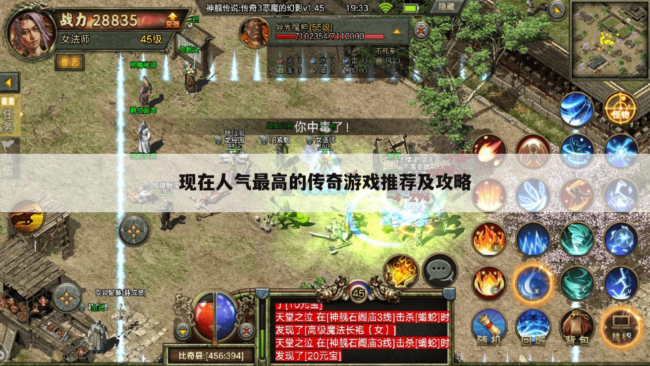 现在人气最高的传奇游戏推荐及攻略