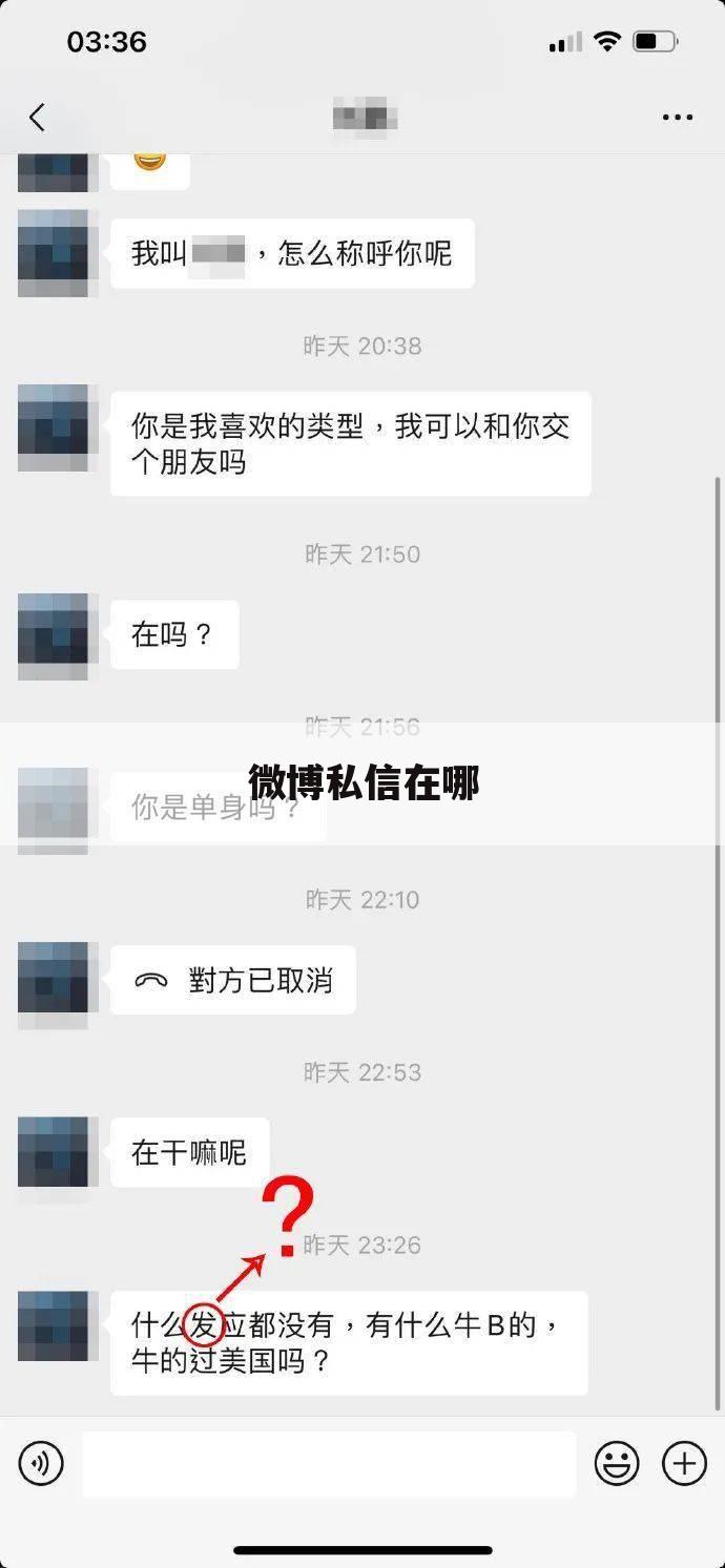 微博私信在哪